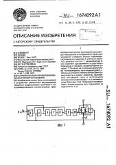 Устройство для управления конденсаторной установкой (патент 1674092)
