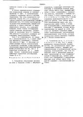 Устройство образования рисунка по утку к ткацкому станку с микропрокладчиком (патент 1548291)