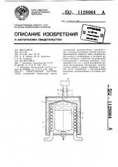 Электродный нагреватель (патент 1128064)