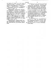 Способ получения целлюлозы для химической переработки (патент 1490198)