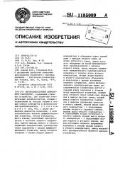 Широкодиапазонный цифманометр-расходомер (патент 1185089)