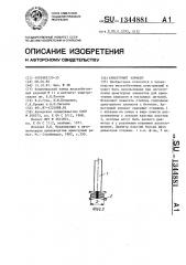 Арматурный элемент (патент 1344881)