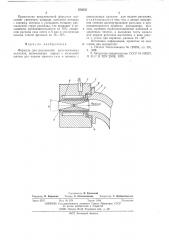 Форсунка для расплавленных металлов (патент 550235)
