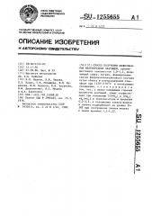 Способ получения офлюсованных железорудных окатышей (патент 1255655)