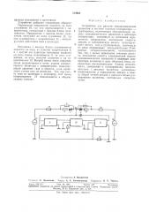 Устройство для расчета газодинамических процессов в системе цилиндр компрессора — трубопровод.::;.'^/^ i (патент 314965)