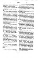 Центрифуга (патент 1588441)