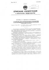 Устройство для автоматического управления сельхозмашиной по рядкам или междурядьям стеблевых культур (патент 112185)