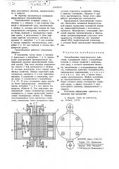 Теплообменник периодического действия (патент 648826)