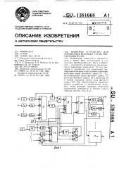 Цифровое устройство для управления ведомым сетью преобразователем (патент 1381668)