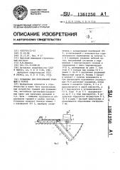 Установка для образования траншей в грунте (патент 1361250)