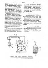 Молотковая дробилка (патент 965511)