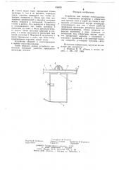 Устройство для лечения пчелоужаливанием (патент 656626)
