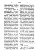 Формирователь кодовых команд (патент 1800649)