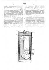 Термостат для хромотографа (патент 523401)