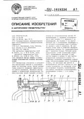 Механизм чистки крышек и привалочных поверхностей стояков коксовых печей (патент 1418334)