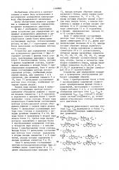 Устройство для определения координат асинхронного двигателя в регулируемом электроприводе (патент 1399882)