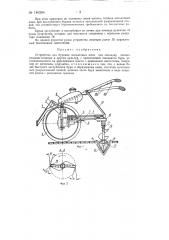Устройство для бурения посадочных ямок (патент 140284)