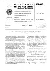 Способ стабилизации фазочастотной характеристикисистем (патент 332433)