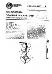 Устройство для резки жгута химических волокон (патент 1133315)