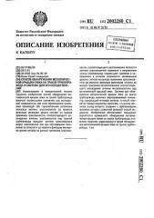 Способ обнаружения металлической крышки люка на трассе трубопровода и система для его осуществления (патент 2002280)