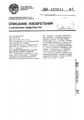Противоревматическое средство для внутрисуставного введения (патент 1273111)