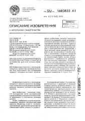 Способ исследования процесса поперечно-винтовой прокатки и устройство для его осуществления (патент 1683833)