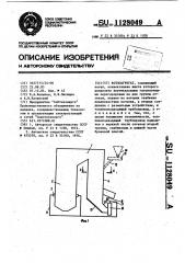 Котлоагрегат (патент 1128049)