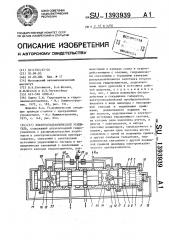Электрогидравлический усилитель (патент 1393939)