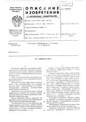 Глушитель шума (патент 566003)