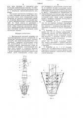 Вертикальный винтовой конвейер для транспортирования сыпучих материалов (патент 1286472)