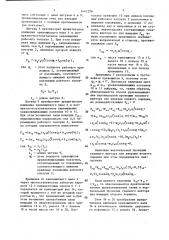 Пресс-автомат для обработки длинномерного материала (патент 1442298)