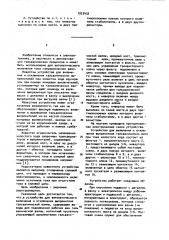 Устройство для автоматического включения и отключения выпрямителя гальванической ванны (патент 1023432)