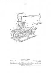 Устройство для гравирования цилиндрических и конических деталей (патент 350678)