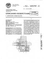 Поводковый токарный патрон (патент 1692759)