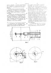 Устройство для перефутеровки барабанных мельниц (патент 1407538)