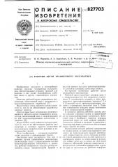 Рабочий орган траншейного экскаватора (патент 827703)