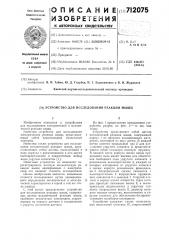 Устройство для исследования реакции мышц (патент 712075)