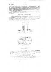Способ автоматического регулирования толщины прокатываемой ленты и фольги (патент 143867)