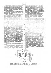 Устройство для отбортовки (патент 1368068)