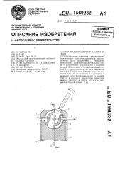 Приводной шарнир манипулятора (патент 1569232)