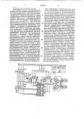 Многодвигательный электропривод переменного тока (патент 1804693)