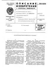 Волновая энергетическая установка (патент 901608)
