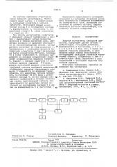 Ядерный магнитометр свободной прецессии (патент 594476)