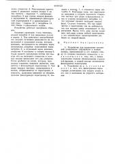 Устройство для разделения суспензий (патент 488620)