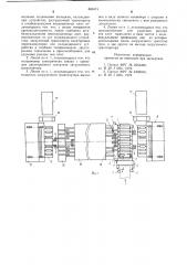 Линия охлаждения древесных плит (патент 889474)