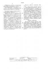 Фрикционный лобовой вариатор (патент 1504425)