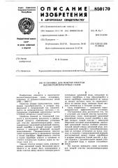 Установка для мокрой очистки высоко-температурных газов (патент 850170)