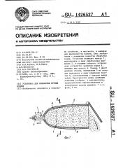 Установка для обработки грубых кормов (патент 1426527)