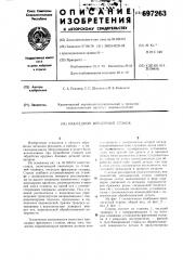 Накладной фрезерный станок (патент 697263)