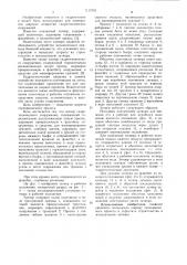 Затвор гидротехнического сооружения (патент 1117370)